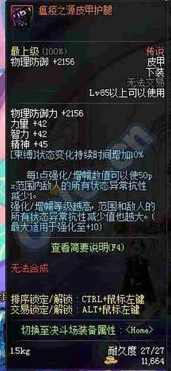 DNF瘟疫之源套装改版属性 地下城与勇士新瘟疫之源套装满属性介绍