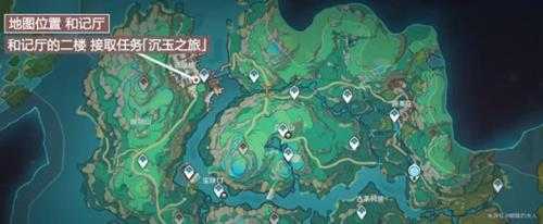 【原神】V4.4攻略 | 世界任务「沉玉之旅」攻略