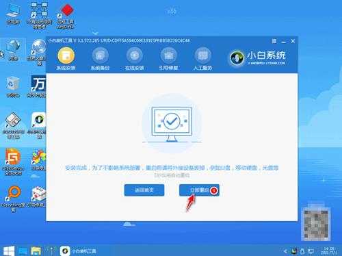 小白一键重装系统win8