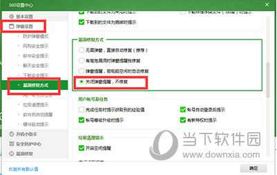 360安全卫士领航版自动漏洞修复功能怎么关闭
