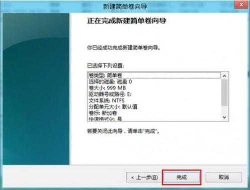 Windows8中如何对未分配的磁盘空间进行分区