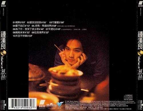 钟汉良.1997-亲热【艺能动音】【WAV+CUE】