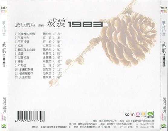 群星.2007-歌林10年流行岁月12CD【歌林】【WAV+CUE】