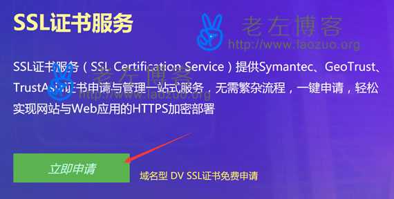 西部数码1年免费TrustAsia DV SSL证书申请步骤 附申请图文过程