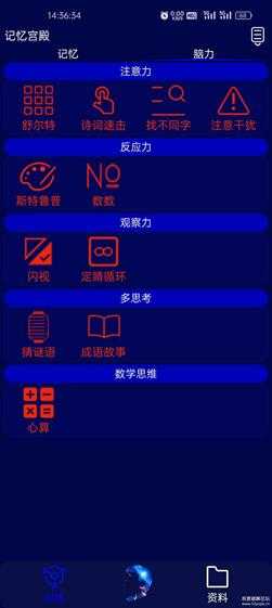 记忆宫殿APP（记忆训练软件）v1.2.8 免费版