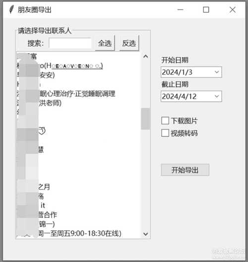 微信朋友圈导出工具 WechatMoments v0.0.1便携版